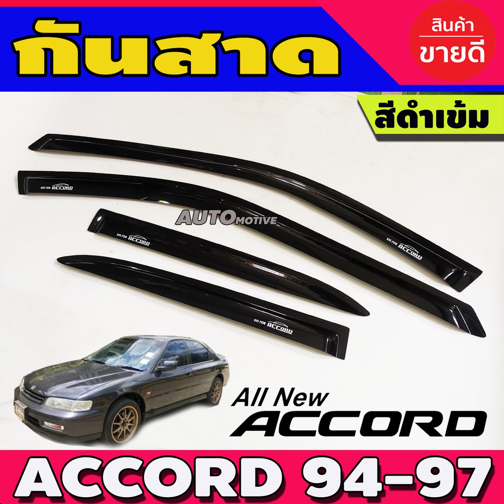 คิ้วประตู-กันสาด-ดำทึบ-รุ่นไฟท้ายก้อนเดียว-accord-g5-1994-รุ่นไฟท้ายสองก้อน1995-1996-1997-ใส่ร่วมกันได้ทุกปี