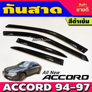 คิ้วประตู กันสาด ดำทึบ รุ่นไฟท้ายก้อนเดียว accord g5 1994 รุ่นไฟท้ายสองก้อน1995 1996 1997 ใส่ร่วมกันได้ทุกปี