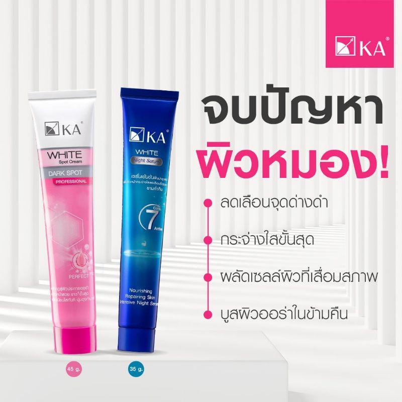 เซรั่มกลางคืนลดริ้วรอย-หน้าใสเด้ง-ka-white-night-serum-หลอด-35-กรัม