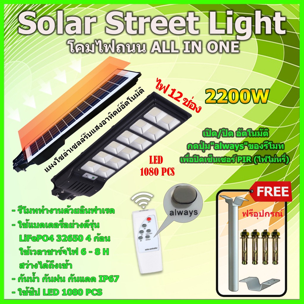 โคมไฟโซล่าเซลล์-solar-light-ไฟถนน-200w-300w-1400w-1800w-2200w-ไฟสว่างถึงเช้า-ไฟพลังงานแสงอาทิตย์-กันน้ำ-ip67