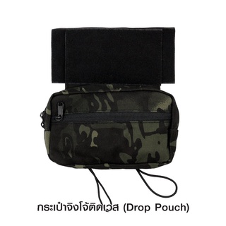 กระเป๋าจิงโจ้ติดเวส ( Drop Pouch )