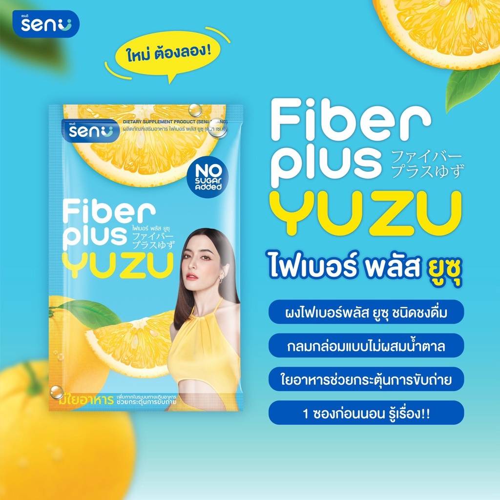 ภาพสินค้า(แท้/พร้อมส่ง) SENii FIBER PLUS YUZU - เซนอิ ไฟเบอร์ พลัส ยูซุ (1กล่อง 6 ซอง) จากร้าน puppeary บน Shopee ภาพที่ 1