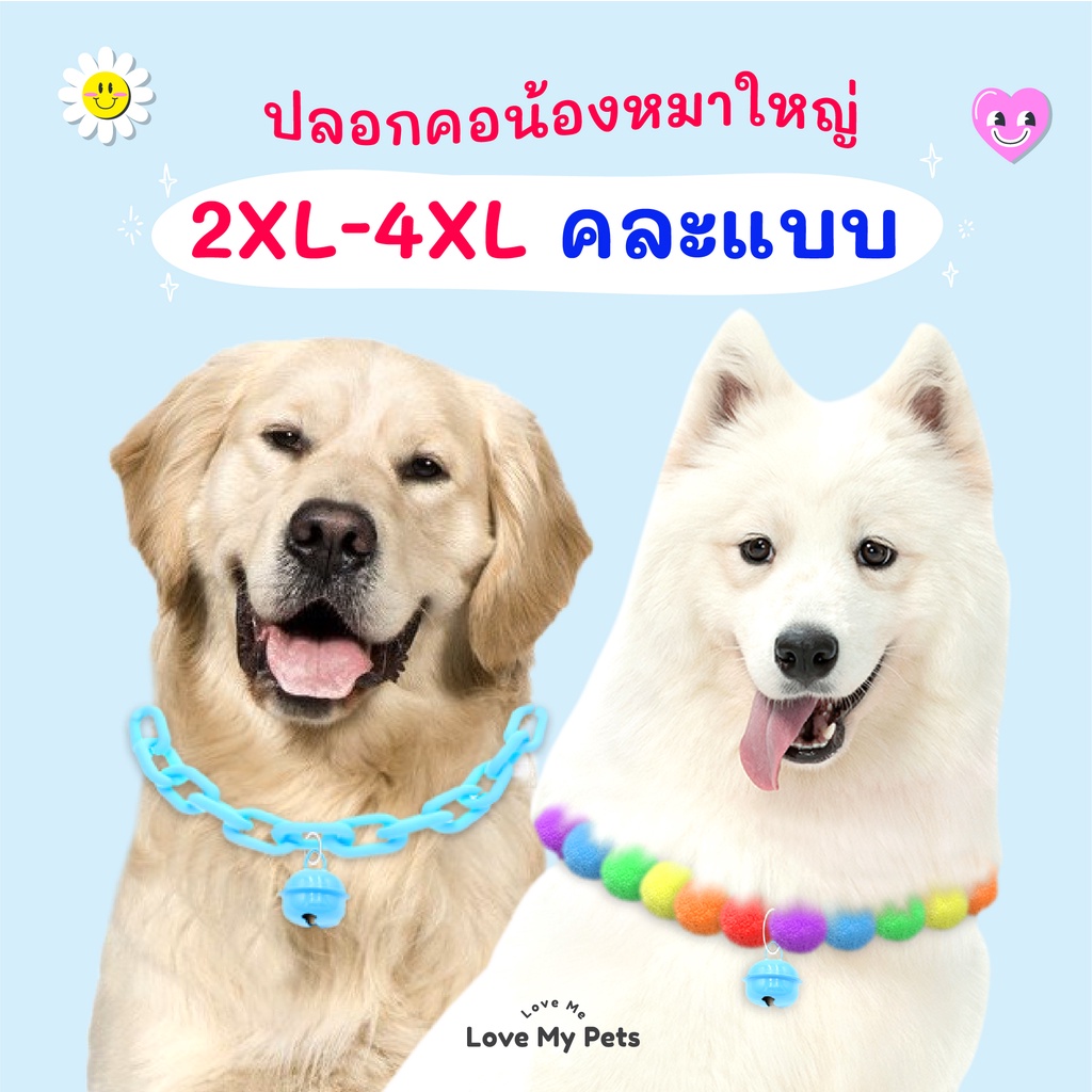 2xl-4xl-ปลอกคอสัตว์เลี้ยงสำหรับน้องแมวน้องหมา-รุ่น-ปอมปอม-โซ่คละแบบ-สไตล์น่ารัก