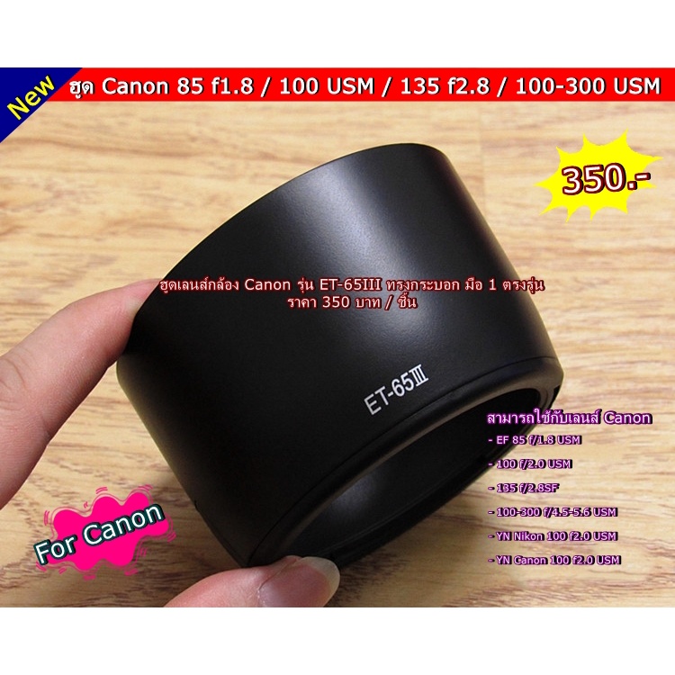 ฮูด-canon-85-f1-8-usm-ตรงรุ่น-มือ-1