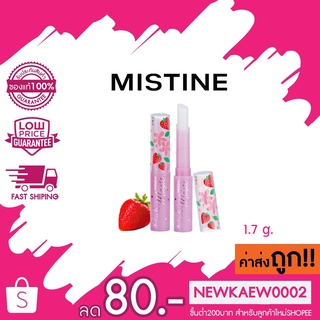 ราคาMistine ลิปมัน เปลี่ยนสี มิสทีน Pink Magic Lip Plus Vitamin E Strawberry
