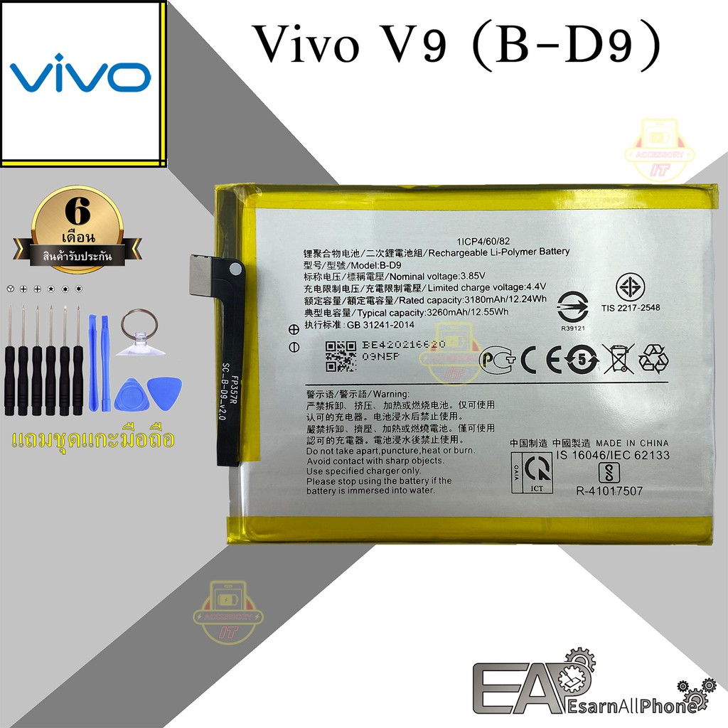 แบต-vivo-v9-b-d9-วี9-รับประกัน-6-เดือน