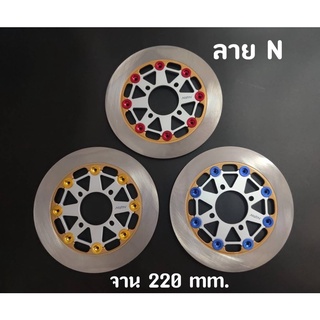 จานดิสแต่ง W110i/W125i/Pcx นิชชิน(Nissin) 220MM 8หมุด ขอบตัน