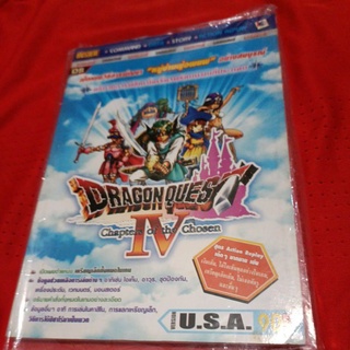 บทสรุป dragon quest 4 nds พิมพ์แรกสภาพดีไม่ขาด