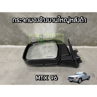กระจกมองข้าง Toyota MTX บานใหญ่สีดำ ใส่ได้ทุกรุ่น chiraauto ราคาต่อข้าง NMC-103L
