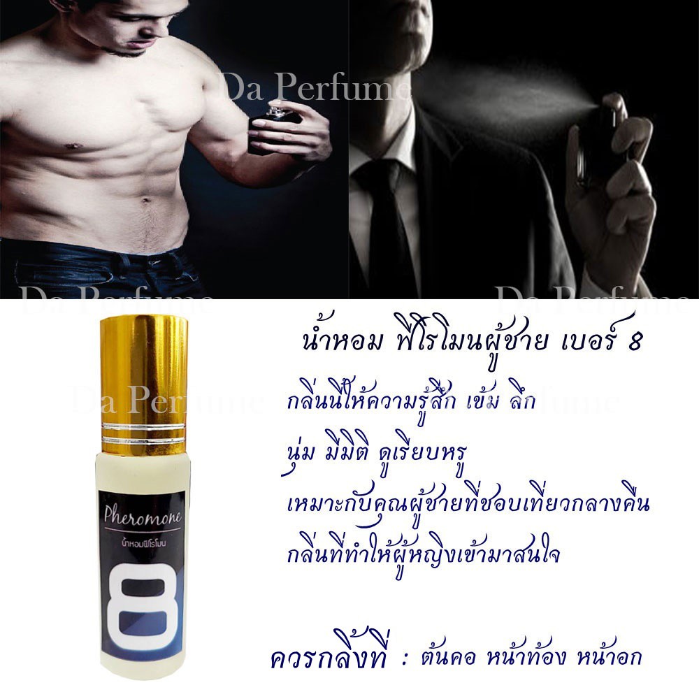 หัวเชื้อน้ำหอม-pheromone-ฟีโรโมน-สำหรับผู้ชาย-กลิ่นหอมน่าค้นหา-ปริมาณ-5-ml