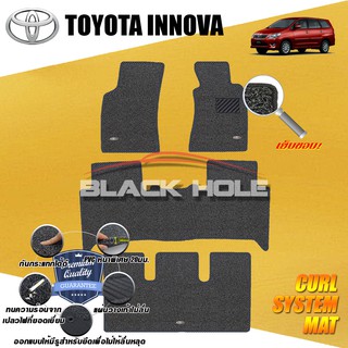 Toyota Innova 2012-2015 ห้องโดยสาร 3 ตอน พรมรถยนต์ ไวนิลดักฝุ่น เย็บขอบ (หนาพิเศษ 20มม) Blackhole Curl System Mat Edge