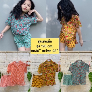 📌ทักก่อนสั่ง📌ชุดเซทเด็ก ผ้าcottonอินเดีย เสื้อเชิ้ตแขนสั้น อก30” +กางเกงขาสั้น MTD