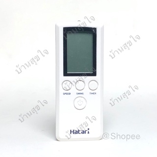 Hatari remote CF1 รีโมท พัดลมส่ายรอบตัว ฮาตาริ สีขาว C16R1 C18R1 SKU0003