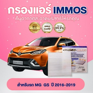 IMMOS MG GS  ปี 2016-2019 (10170262)