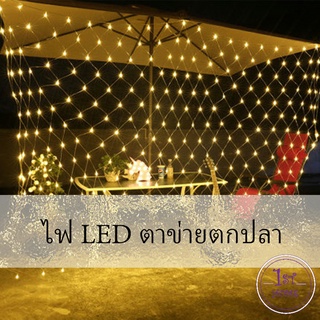 ตกแต่งสวนดอกไม้และต้นไม้ คริสต์มาส ไฟ LED ม่านตาข่ายไฟตกแต่งงานปาร์ตี้  LED fishing net lights