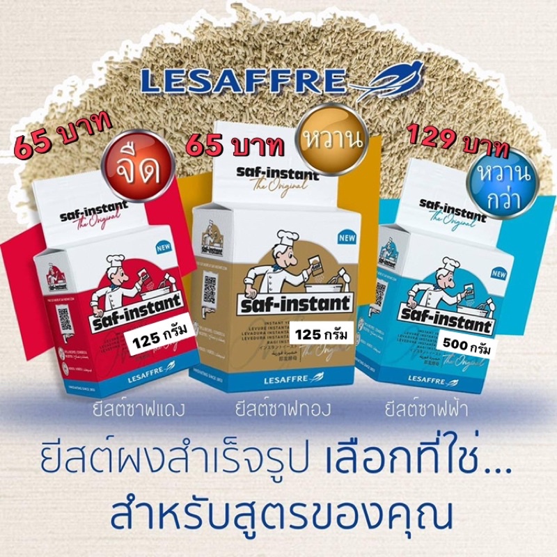 ภาพหน้าปกสินค้ายีสต์ผงสำเร็จรูป ชาฟท์ อินสแตนท์ ยีสต์นก ยีสต์ Saf-instant yeast จากร้าน homlamun.vanilla บน Shopee