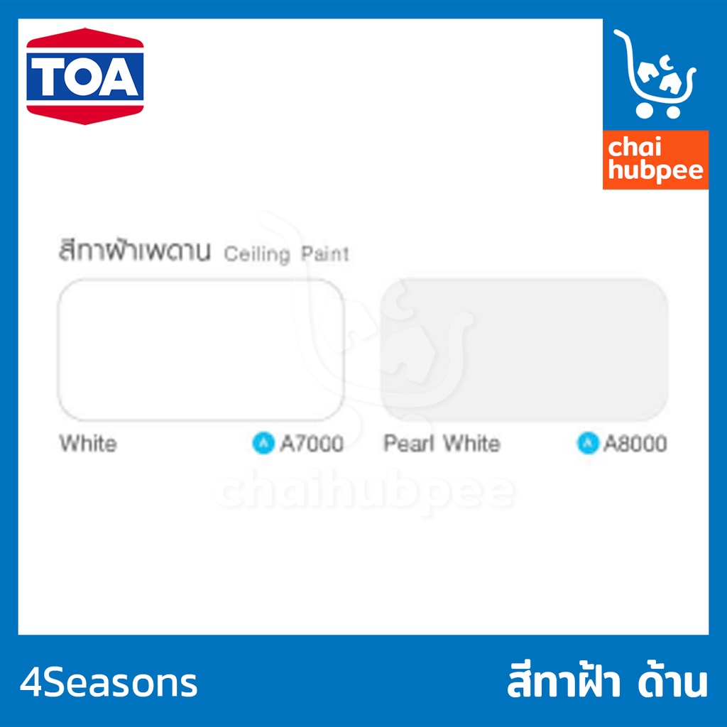 toa-สีทาฝ้า-สีทาฝ้าเพดาน-สีน้ำทาฝ้า-ด้าน-4seasons-สีทาฝ้าโฟร์ซีซั่น-ทีโอเอ-a7000-a8000-1-แกลลอน-3-785ลิตร