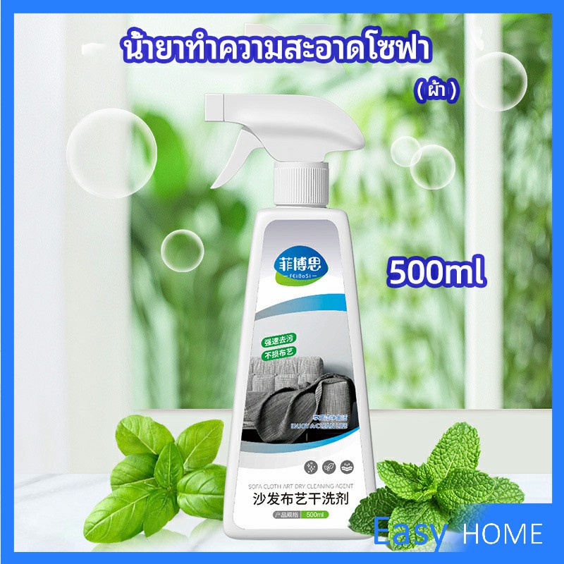 สเปย์น้ำยาทำความสะอาดโซฟา-น้ำยาซักแห้ง-น้ำยาซักแห้งผ้าม่าน-fabric-sofa-cleaner