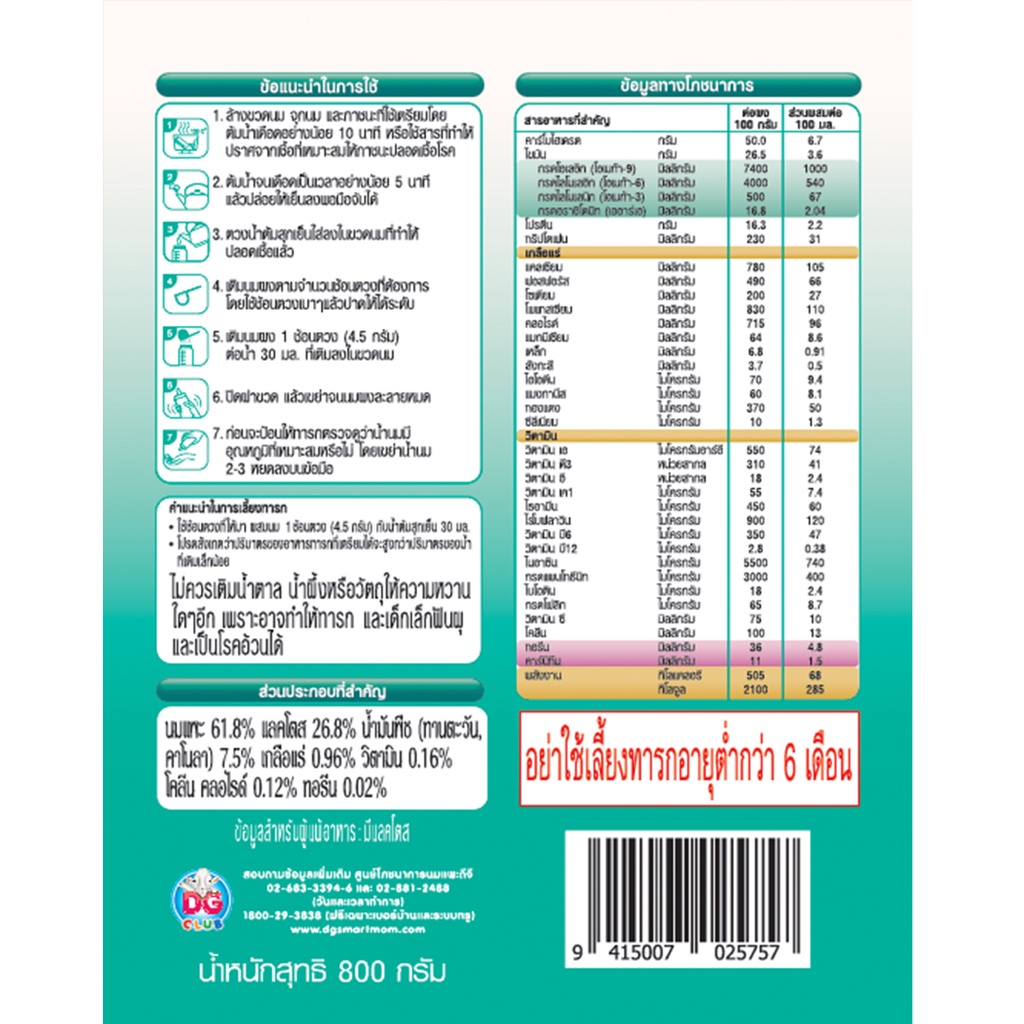 dg-ดีจี-2-นมผง-นมแพะสูตรต่อเนื่อง-ขนาด-800-กรัม