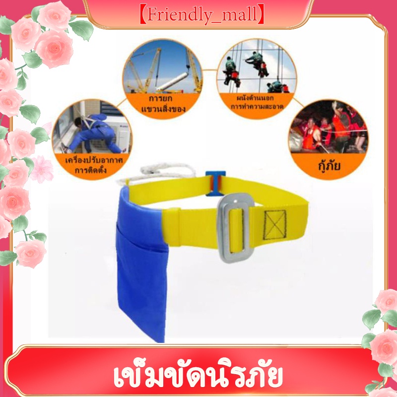 friendly-mall-เข็มขัดเซฟตี้-เข็มขัดนิรภัย-เข็มขัด-ปีนเสา-เซฟตี้เบล-safety-belt-ครบเซต-1-ชุด-เข็มขัดนิรภัยของช่างไฟฟ้า