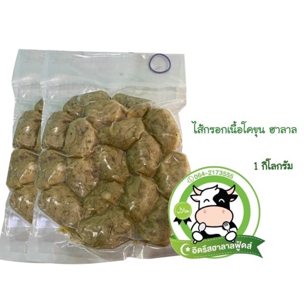 ไส้กรอกอีสานเนื้อวัว-1kg-มีคืนค่าส่งบางพื้นที่-ฮาลาล