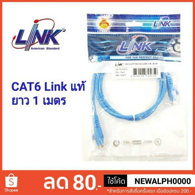 สายแลนสำเร็จรูปพร้อมใช้งาน-utp-cat6-link-แท้-ความยาว-1-เมตร