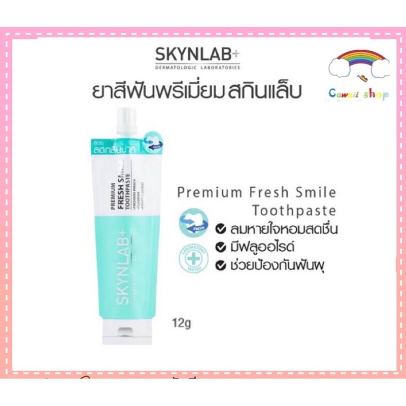 พร้อมส่ง-แท้100-skynlab-ยาสีฟันระดับพรีเมี่ยม-ซองเขียว-ชนิดซอง-12g-1ซอง