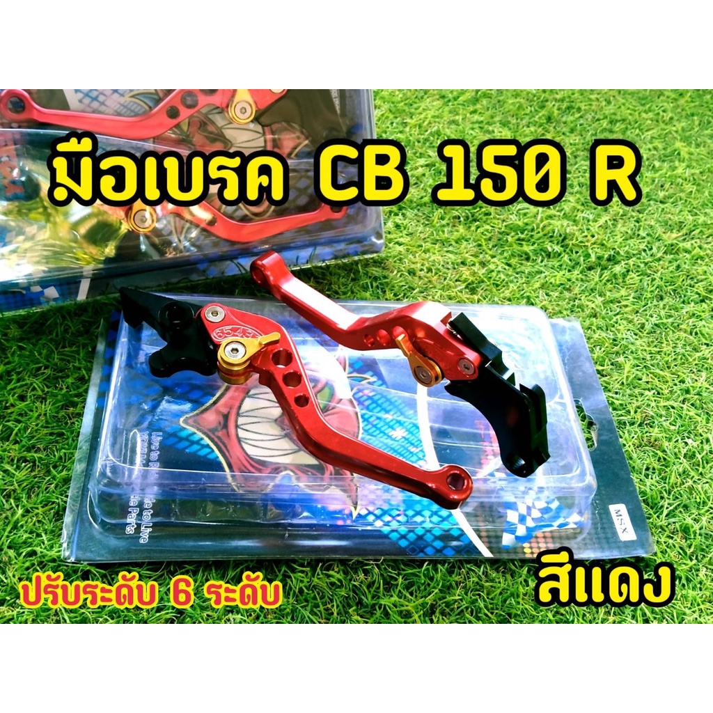 มือเบรคcb150r-cbr150-300-มือเบรค-มือครัช