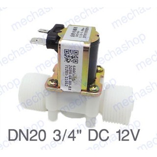 โซลินอยด์วาล์ว โซลินอยด์ปิดเปิดน้ำ DN20 3/4" DC 12V Electric Solenoid Valve water N/C 0.02 - 0.8Mpa