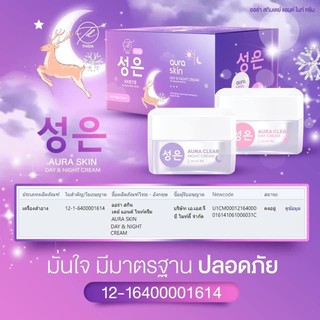 ภาพหน้าปกสินค้าออร่าสกิน Aura Skin (1เซต มีครีม 2 กระปุก)พร้อมส่งค่ะ ที่เกี่ยวข้อง