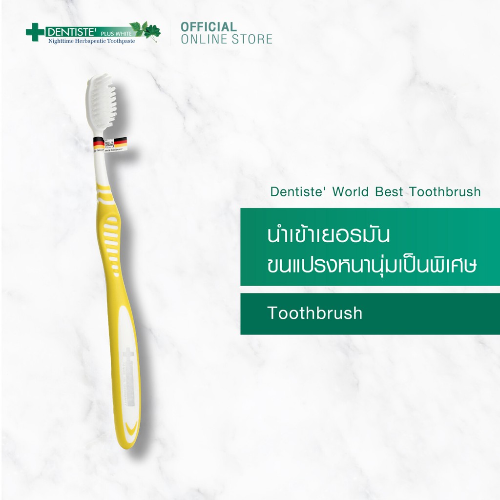 dentiste-advance-sensitive-repaire-set-เดนทิสเต้เซ็ท-ปกป้องช่องปาก-ลดอาการเสียวฟัน-นวัตกรรม-ยาสีฟัน-biomin-dentiste-repaire-ยาสีฟัน-dentiste-sensitive-แปรงสีฟัน-entiste-germanys-worlds-best-toothbrush