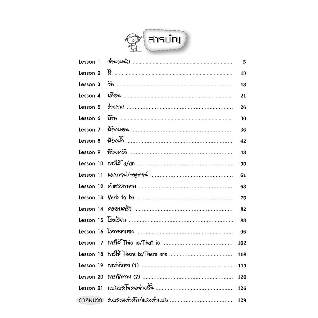 แบบฝึกหัดภาษาอังกฤษแนวเข้ม-ป-1-เฉลย-9786162580574-thebook