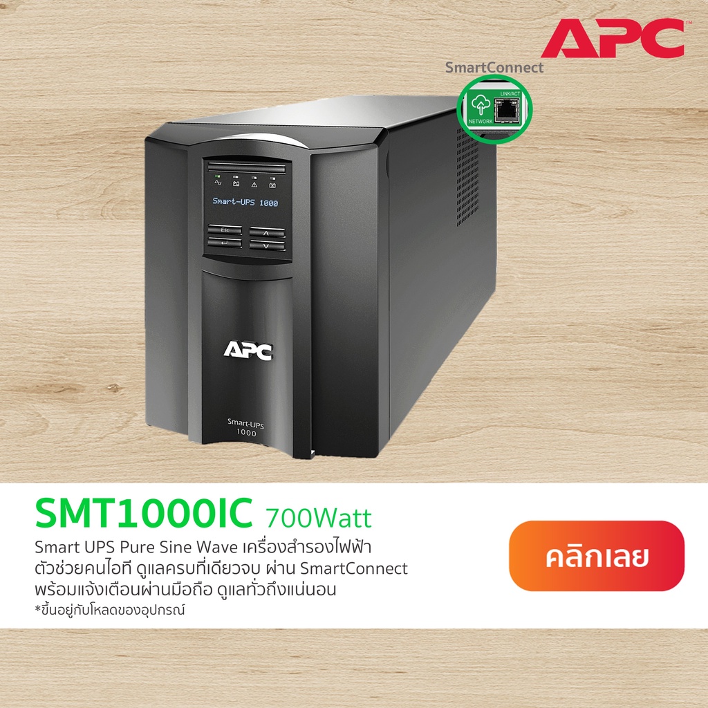 apc-smart-easy-ups-smt1000ic-1000va-700watt-ups-for-sever-มี-smartconnect-ตรวจสอบสถานะผ่านมือถือ-ใส่networkcard-ได้