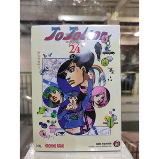 jojolion เล่มที่24   หนังสือการ์ตูนออกใหม่    nedcomics