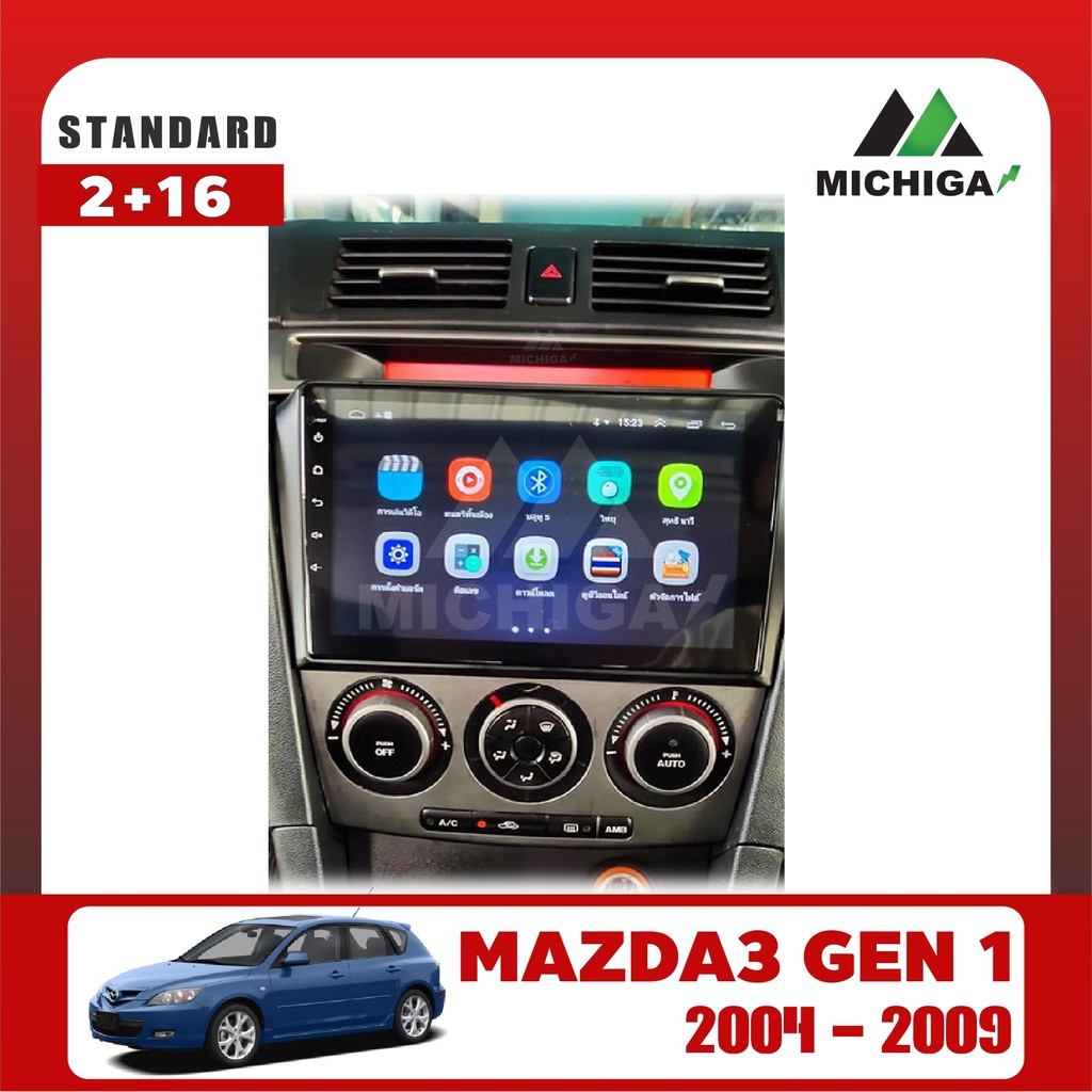 เครื่องเล่น-android-michigaจอแอนดรอยตรงรุ่น-mazda3-gen1-2004-2009-ฟรีฟิล์มกันรอยมูลค่า350-บาท-หน้าจอขนาด9-นิ้ว