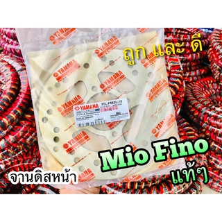 จานดิส MIO FINO จานดิสหน้า แท้