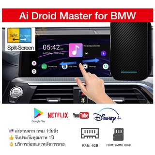 Ai Droid Master สำหรับวิทยุติดรถ BMW ปี 2020 2021 2022 ที่มีระบบ Carplay แบบไร้สาย
