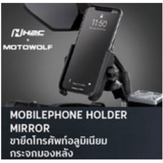 APSTDKMBPH02TA ขายึดโทรศัพท์อลูมิเนียม กระจกมองหลัง MOBILEPHONE HOLDER MIRROR (ADV150) ของแท้จากศูนย์ Honda