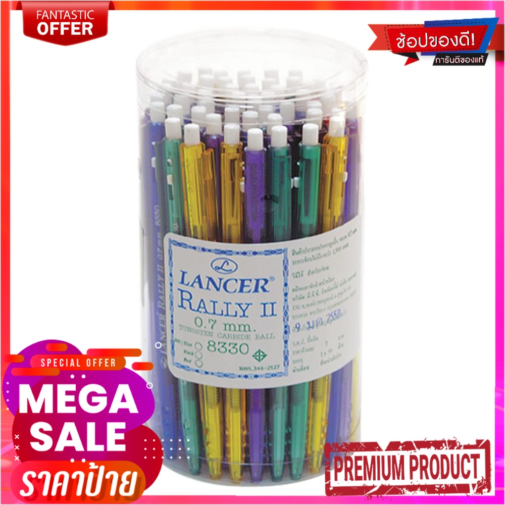 แลนเซอร์ ปากกากด Rally 0.7 มม. หมึกสีน้ำเงิน แพ็ค 50 ด้ามLANCER Ball ...