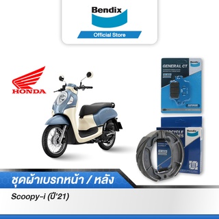 Bendix ผ้าเบรค Honda Scoopy-i (ปี21) ดรัมเบรคหลัง (MS6)