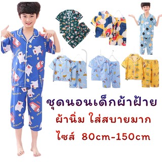 ชุดนอนเด็ก ผ้านุ่ม คอปก เนื้อผ้าใส่สบายมาก มีทั้งเด็กชายและเด็กหญิง (SHC)