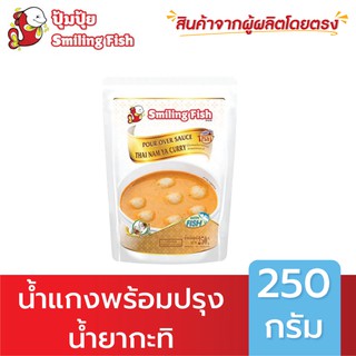 ภาพขนาดย่อของภาพหน้าปกสินค้าSmiling Fish น้ำยากะทิพร้อมปรุง (Pour Over Sauce Thai Num Ya Curry) จากร้าน pumpui_officialstore บน Shopee ภาพที่ 5