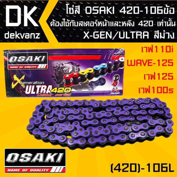 โซ่สี-osaki-420-106ข้อ-x-gen-ultra-สีม่วง-สำหรับ-เวฟ110i-wave-125-เวฟ125-เวฟ100s