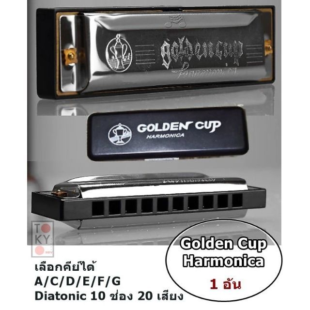 รูปภาพสินค้าแรกของครบทุกคีย์ Golden Cup Harmonica (ฮาร์โมนิกา/เมาท์ออแกน โกลเด้นคัพ) 10 ช่อง เลือกคีย์ได้