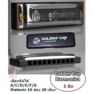 รูปภาพขนาดย่อของครบทุกคีย์ Golden Cup Harmonica (ฮาร์โมนิกา/เมาท์ออแกน โกลเด้นคัพ) 10 ช่อง เลือกคีย์ได้ลองเช็คราคา