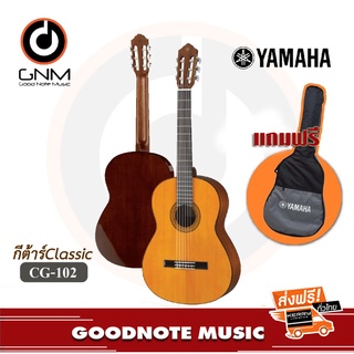 กีตาร์คลาสสิค Yamaha®  ขนาดมาตรฐาน รุ่น CG102 + แถมฟรีกระเป๋า Yamaha แท้100%