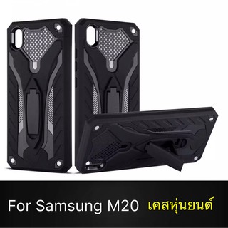 Case Sumsung M 20 เคสหุ่นยนต์ Robot case เคสไฮบริด มีขาตั้ง เคสกันกระแทก TPU CASE Fashion Case 2020