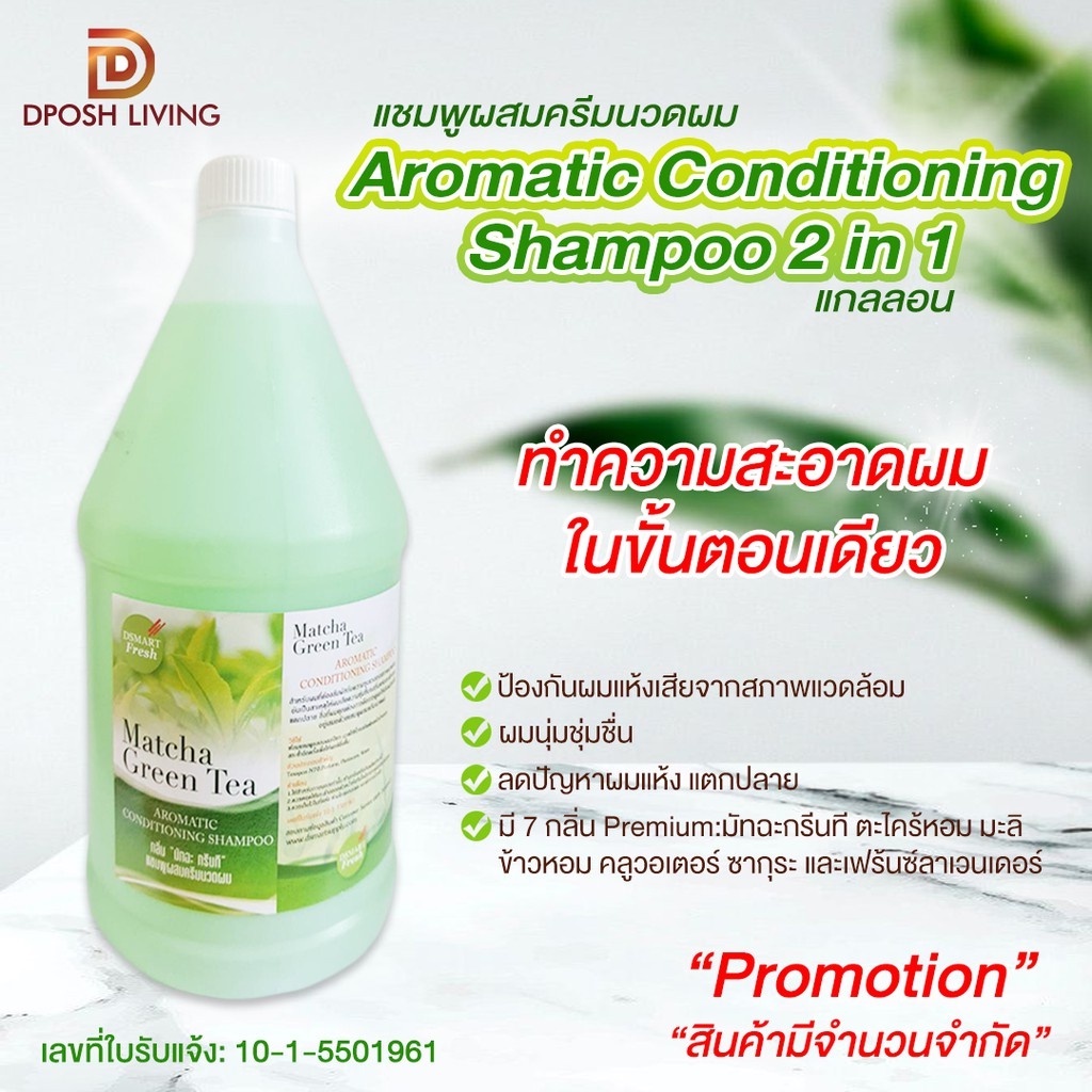 แชมพูโรงแรม-แชมพูผสมครีมนวดผม-aromatic-conditioning-shampoo-2-in-1-แชมพูแกลลอน-แชมพู-refill-ของใช้ในโรงแรม-hotel-amenity