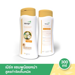 ภาพหน้าปกสินค้าMerge Shampoo เมิร์จ แชมพูกำจัดเห็บ หมัด ด้วยส่วนผสมจากสารสกัดจากเมล็ดน้อยหน่า 300 ml ซึ่งคุณอาจชอบสินค้านี้