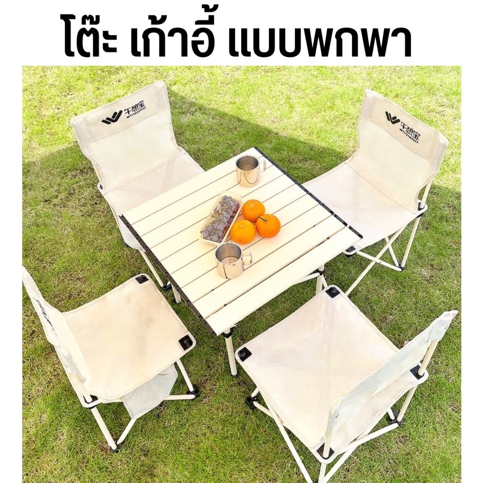 โต๊ะแคมป์ปิ้ง พกพาง่าย ใช้งานง่าย camping table | Shopee Thailand